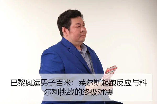ba-li-ao-yun-nan-zi-bai-mi-lai-er-si-qi-pao-fan-ying-yu-ke-er-li-tiao-zhan-de-zhong-ji-dui-jue-3-710.jpg