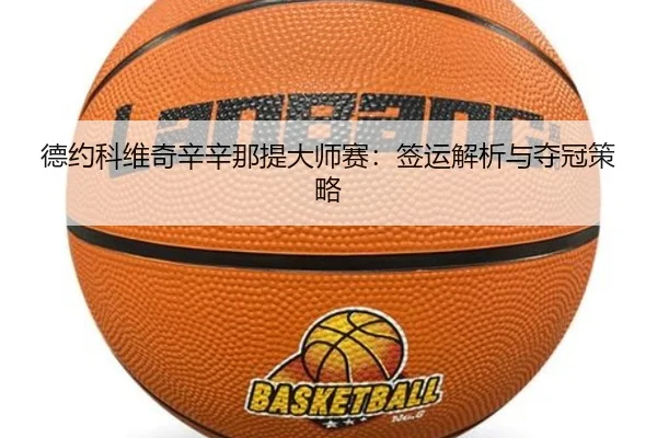 de-yue-ke-wei-qi-xin-xin-na-ti-da-shi-sai-qian-yun-jie-xi-yu-duo-guan-ce-lve-2-867.jpg