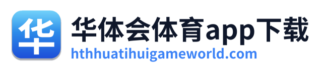 华体会体育app下载